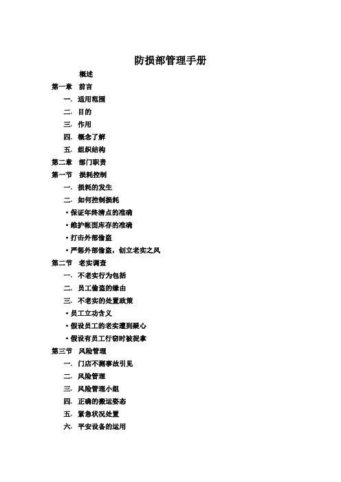 防损部管理手册