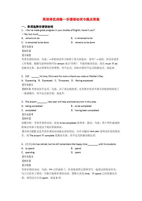 英语培优训练--非谓语动词专练及答案