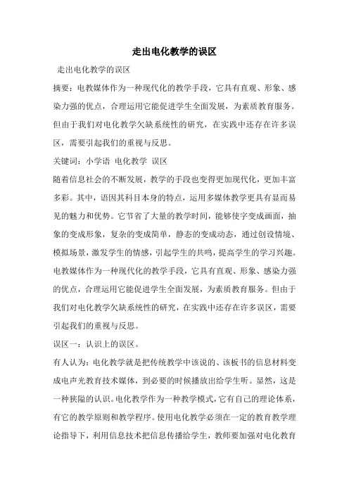 走出电化教学的误区