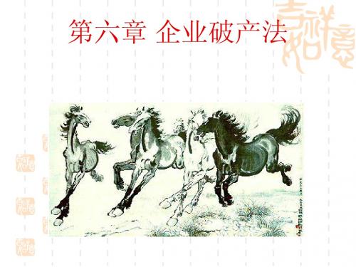 第4章破产法
