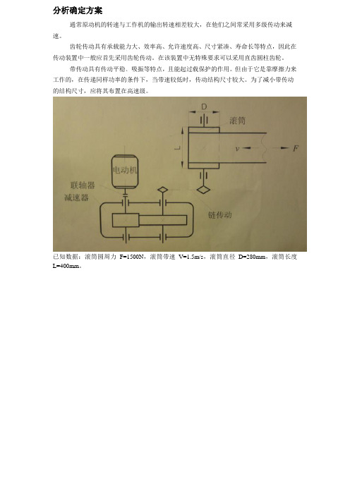 (完整word版)一级圆柱齿轮减速器说明书