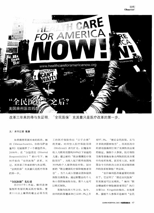 “全民医保”之后？ 美国麻州医改的启示