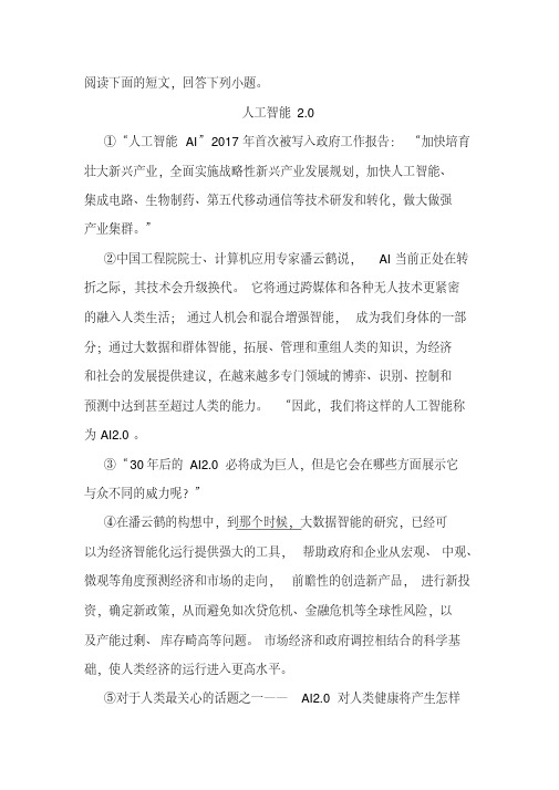 《人工智能2.0》阅读练习及答案