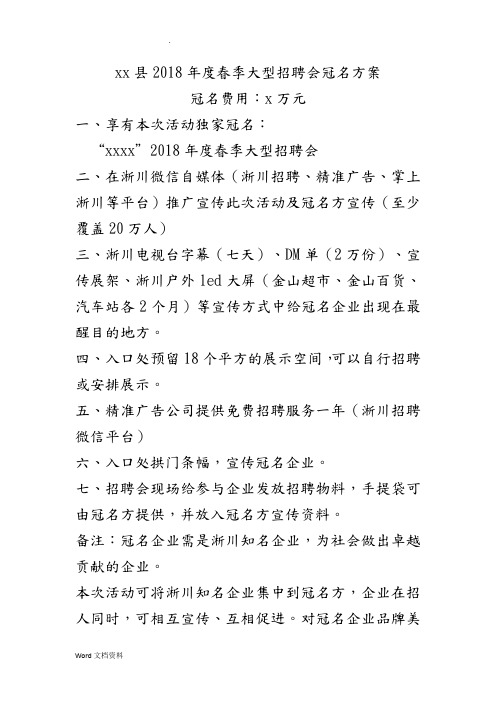 春季大型招聘会冠名方案
