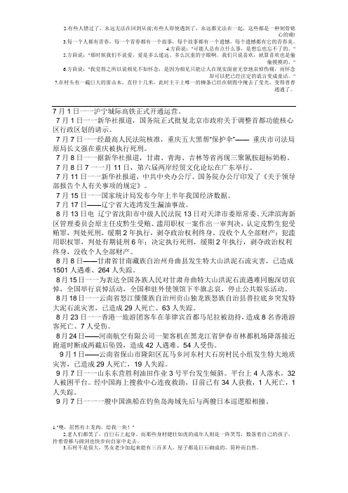 2010年下半年大事记