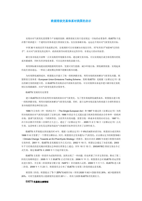欧盟排放交易体系对我国的启示