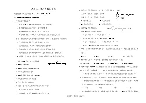 高考二轮有机化学专题复习测试题