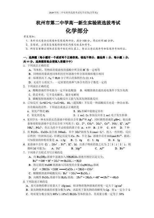 2019年杭二中实验班选拔考试化学试卷(含答案)