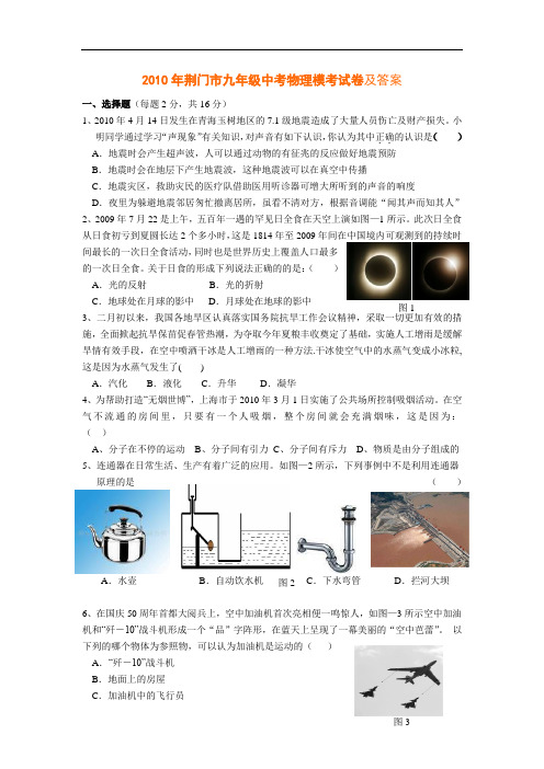 荆门市九年级中考物理模考试卷及答案