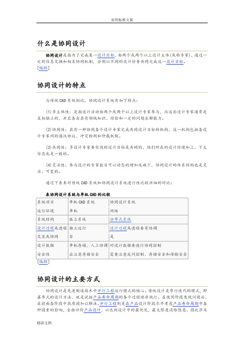 什么是协同设计