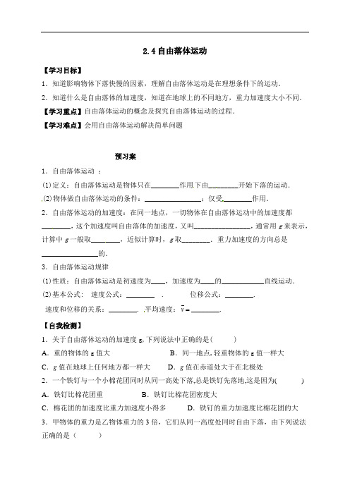 2.4自由落体运动 导学案