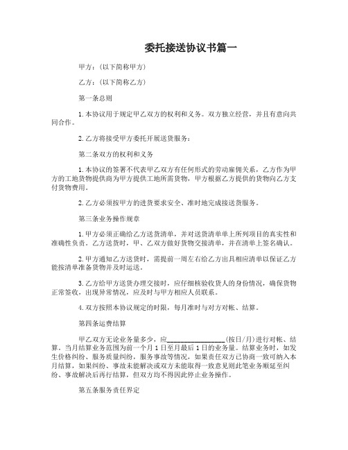 委托接送协议书