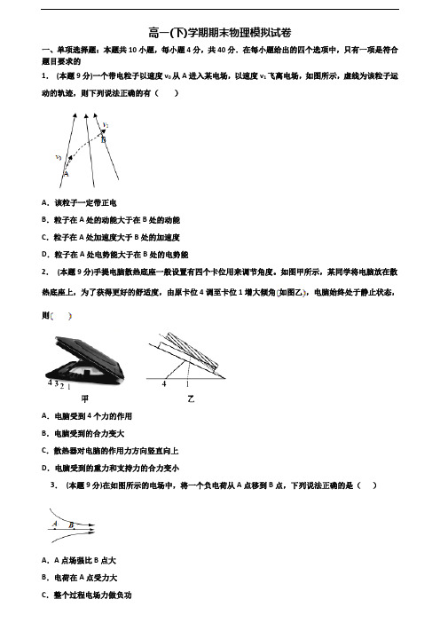 安徽省合肥市2019-2020学年新高考高一物理下学期期末质量跟踪监视试题