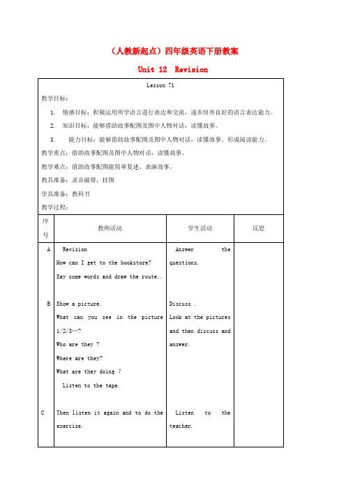 四年级英语下册 Unit12 Lesson71-72教案 人教新起点
