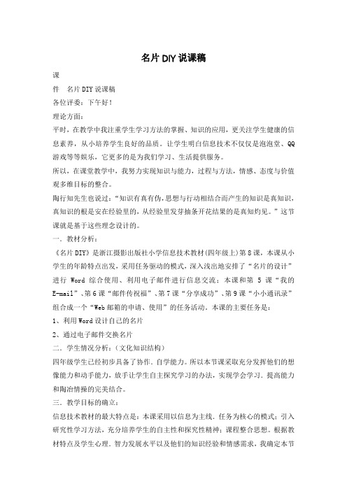 名片DIY说课稿