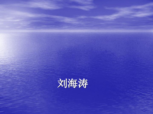 李逵负荆ppt6