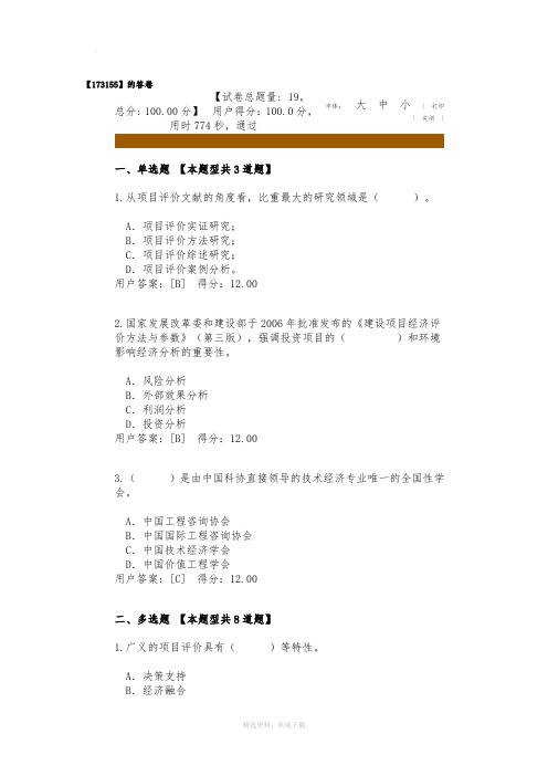 咨询工程师继续教育试题