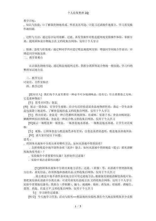 生活中常见的盐──氯化钠