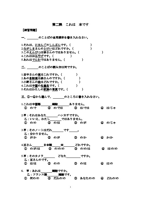 高校日语第二课练习