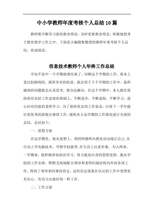 整合2020教师年终工作总结共10份