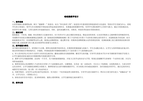 人教版五年级体育下册《操类运动  7.韵律活动和舞蹈  5校园集体舞：童心舞动完整动作展示》公开课教案_1