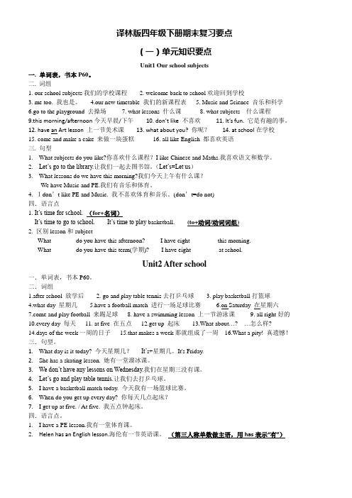 (完整版)译林版四年级下册词组句型总结