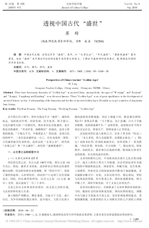 透视中国古代“盛世”
