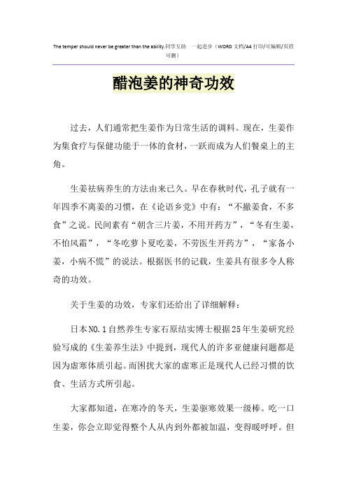 2021年醋泡姜的神奇功效