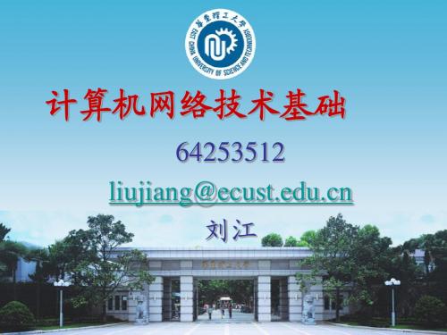 计算机网络技术与应用-5、6