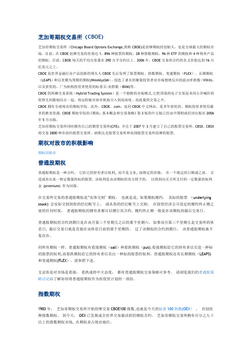 芝加哥期权交易所期权知识