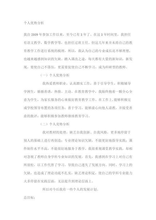 优劣势分析与发展计划