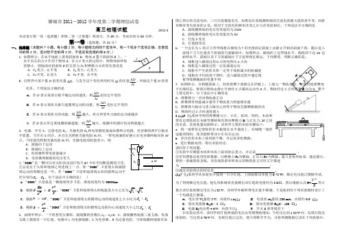 聊城市2012学年度第二学期理综物理试卷