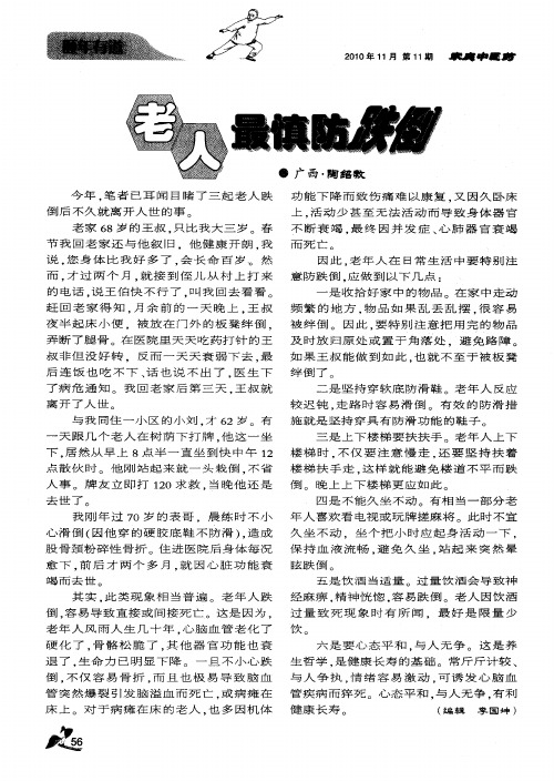 老人最慎防跌倒