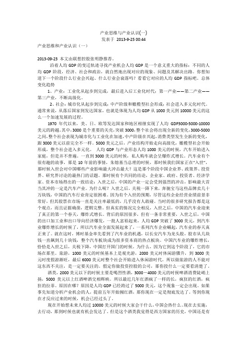 产业思维和产业认识(一)