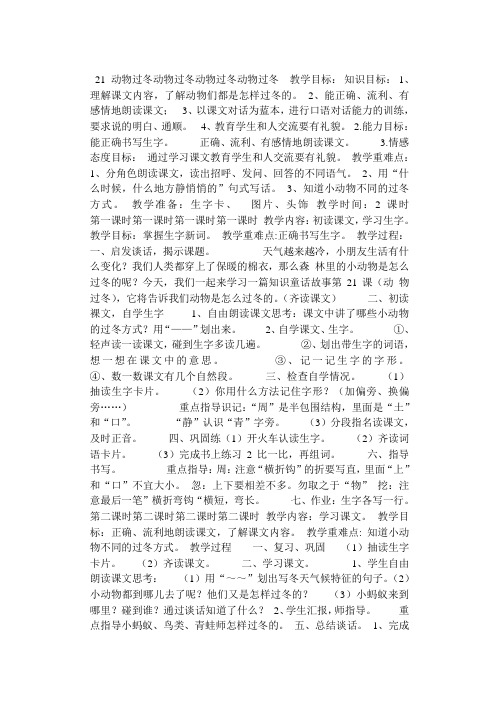 动物过冬
