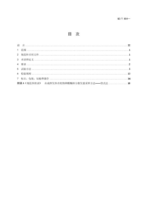 《乘用车仪表板总成和副仪表板总成》