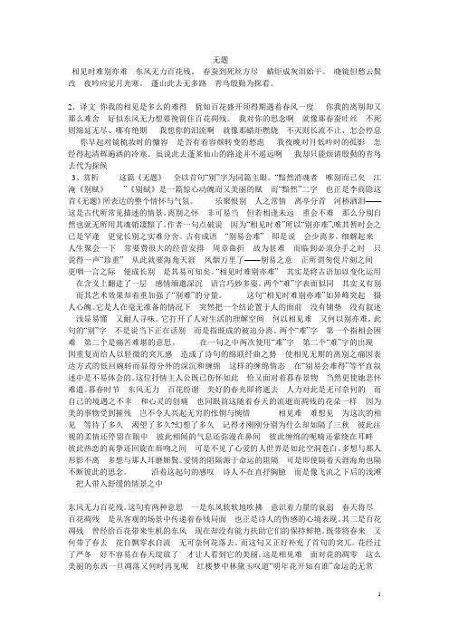 无题赏析