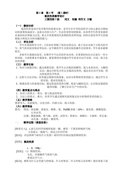 氨的性质教学设计