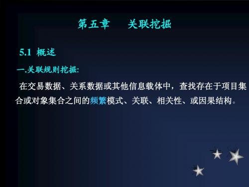 关联规则挖掘