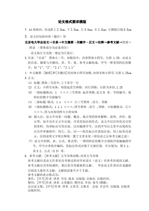 论文格式模版