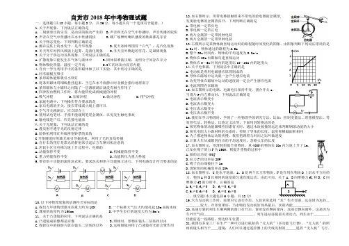 四川省自贡市2018中考物理试题(无答案).doc