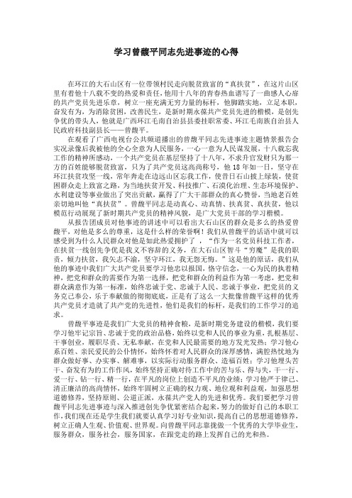 学习曾馥平同志先进事迹的心得