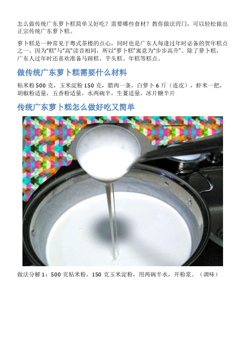 传统广东萝卜糕的家常做法