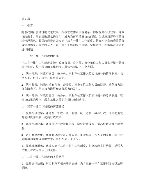 三官一律_工作制度(3篇)
