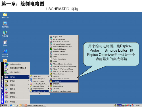 Pspice演示文稿.ppt