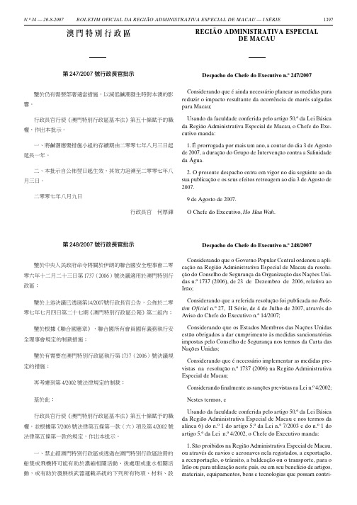 澳门特别行政区