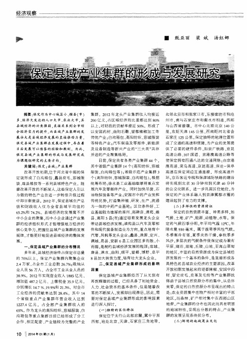 保定县域产业集群的形成与发展研究