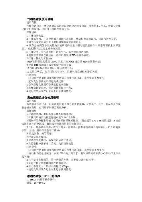 气相色谱仪使用说明