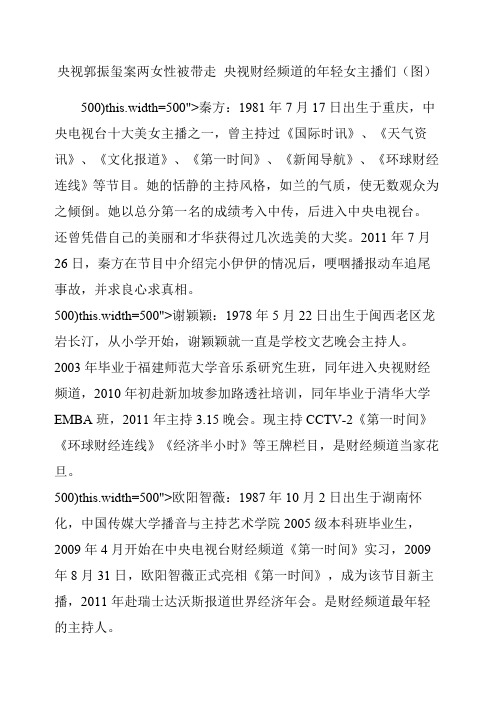 央视郭振玺案两女性被带走央视财经频道的年轻女主播们图