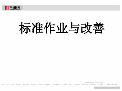 标准作业